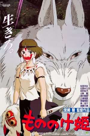 Công Chúa Sói Mononoke